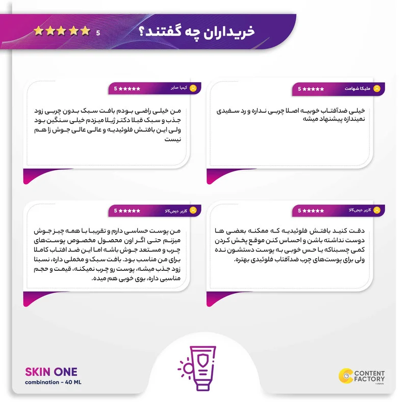 فلوئید ضدآفتاب بی‌رنگ اسکین وان SPF50 مدل combination، مناسب پوست‌های جرب و مختلط، حجم 40 میلی‌لیتر