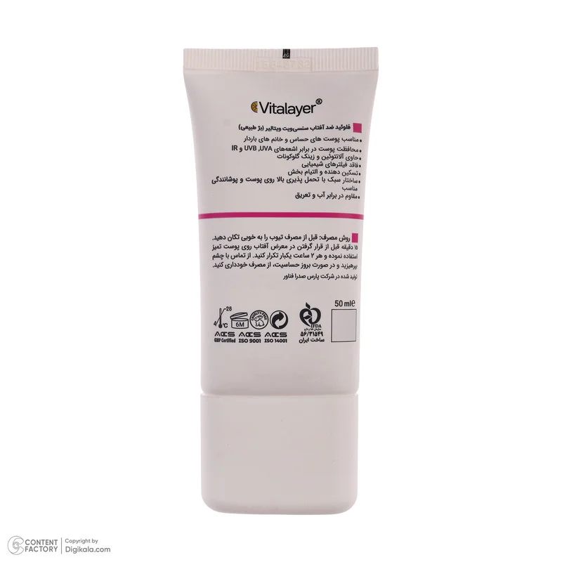فلوئید ضد آفتاب رنگی ویتالیر spf50 مدل Sensivit محافظ UVA،UVB مناسب انواع پوست حجم 50 میلی لیتر