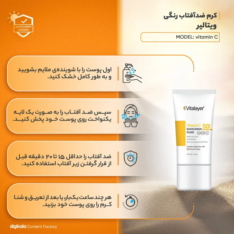 کرم ضد آفتاب رنگی ویتالیر، SPF 50، مدل ویتامین سی، ‌مناسب انواع پوست با تنالیته متوسط و حجم 50 میلی‌لیتر، ضد آب، مرطوب‌کننده، غیر کومدون‌زا، محافظت‌کننده در برابر اشعه‌های UVA و UVB، ویتامین C و آنتی اکسیدان، با ماندگاری 2 ساعته