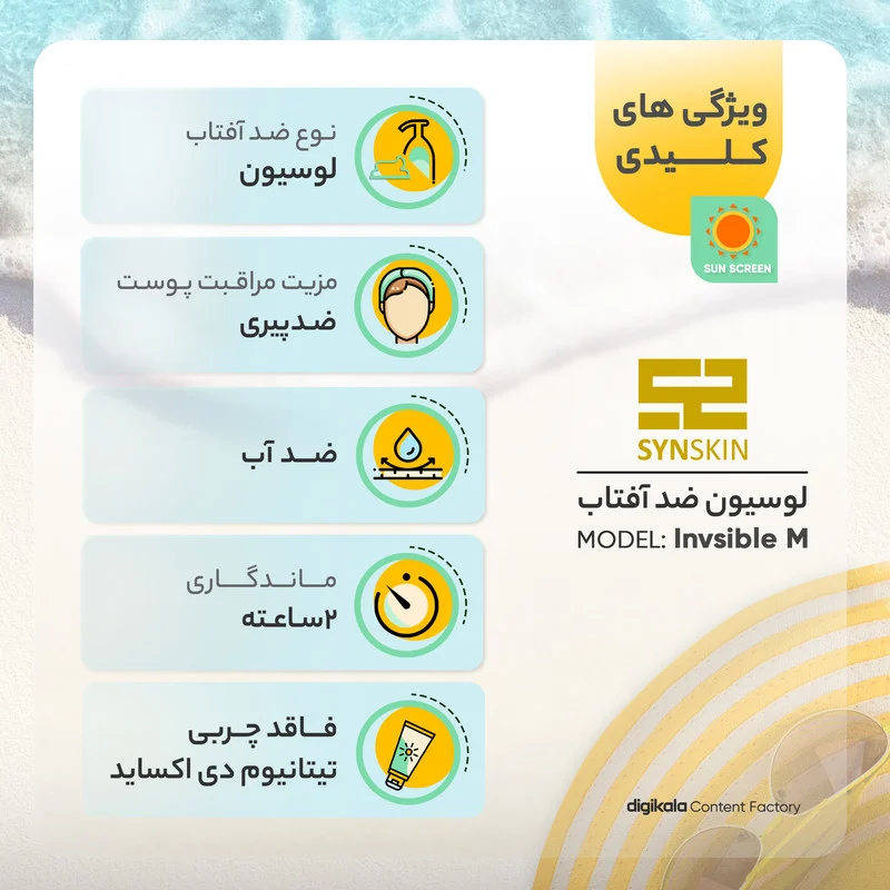کرم ژل ضدآفتاب ساین اسکین مدل Invsible M، حجم 50 میلی‌لیتر