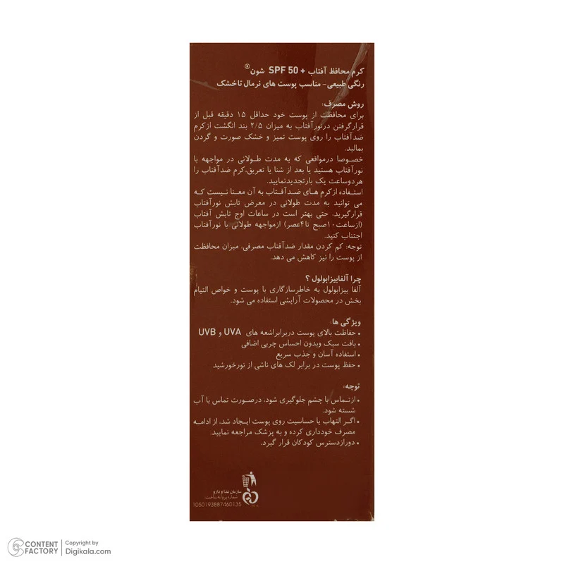 کرم ضد آفتاب رنگی شون، 50 SPF، مدل Herbal Origin، مناسب پوست خشک تا نرمال تنالیته رنگ متوسط و حجم 50 میلی‌لیتر، محافظت کننده در برابر اشعه UVA، UVB، IR، بافت سبک و فاقد چربی، بدون ایجاد سفیدی، آبرسان، ضد التهاب و قرمزی، نرم کننده، با ماندگاری 2 ساعته