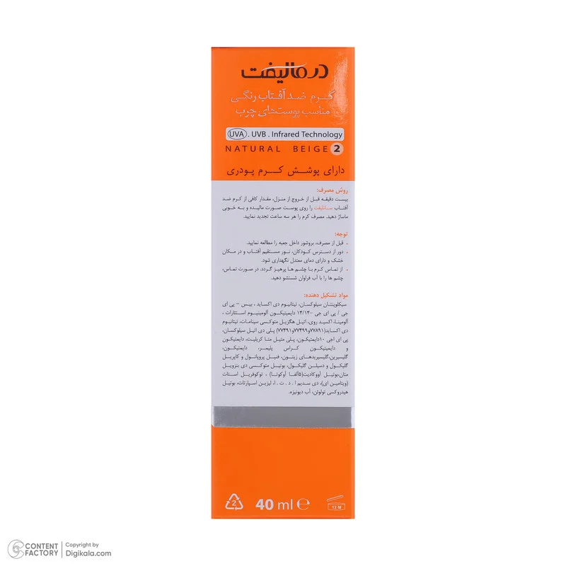 کرم ضدآفتاب درمالیفت مدل 50 حجم 40 میلی‌لیتر