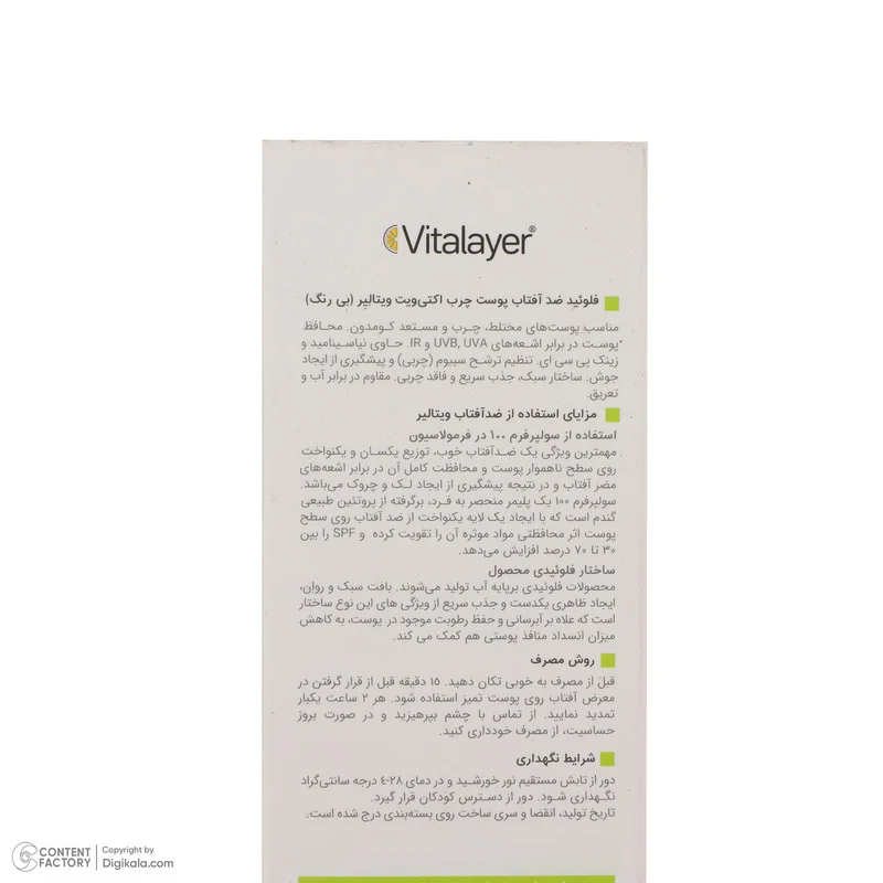 فلوئید ضدآفتاب بی‌رنگ ویتالیر SPF50 مدل Activit، مناسب پوست‌های مختلط و چرب، حجم 50 میلی‌لیتر