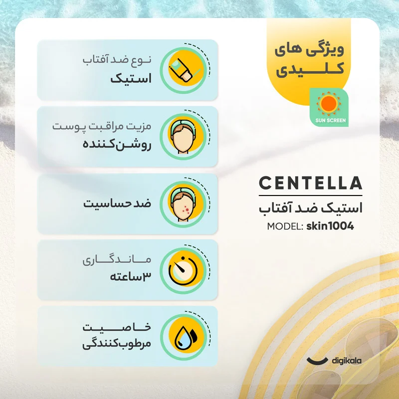 استیک ضد آفتاب بی‌رنگ سانتلا، SPF 50، مدل skin1004، مناسب انواع پوست با حجم 20 میلی‌لیتر، محافظت‌کننده در برابر اشعه‌های UVA و UVB، ضد حساسیت و مرطوب‌کننده، PA++++، روشن‌کننده، دارای فرمولاسیون عصاره مغذی و هیالورونیک اسید، با ماندگاری 3 ساعته 
