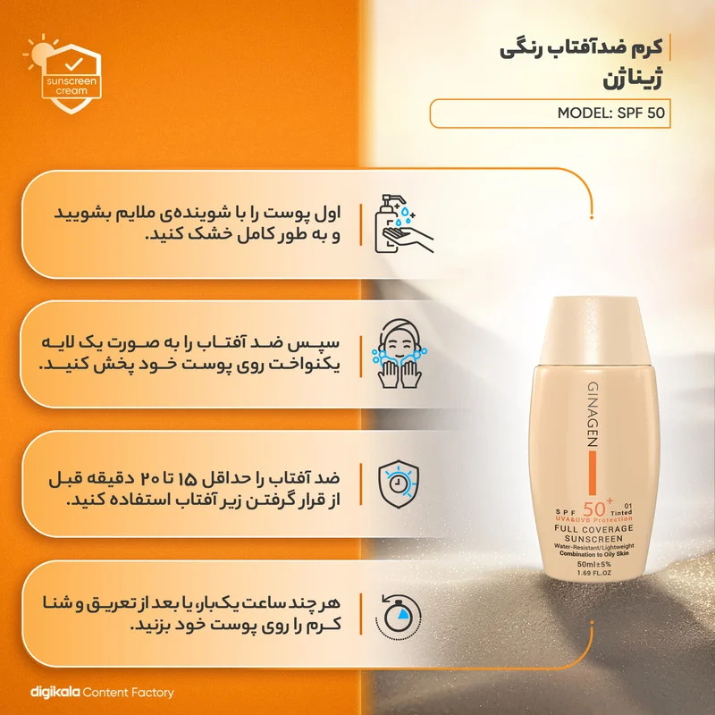 کرم ضد آفتاب رنگی ژیناژن، SPF 50، مدل 01، ‌مناسب پوست‌های چرب و مختلط با تنالیته روشن و حجم 50 میلی‌لیتر، ضد آب، محافظت‌کننده در برابر اشعه‌های UVA و UVB، ضد چروک، ضد لک و پیری، دارای فرمولاسیون مواد و املاح معدنی، با ماندگاری 2 ساعته