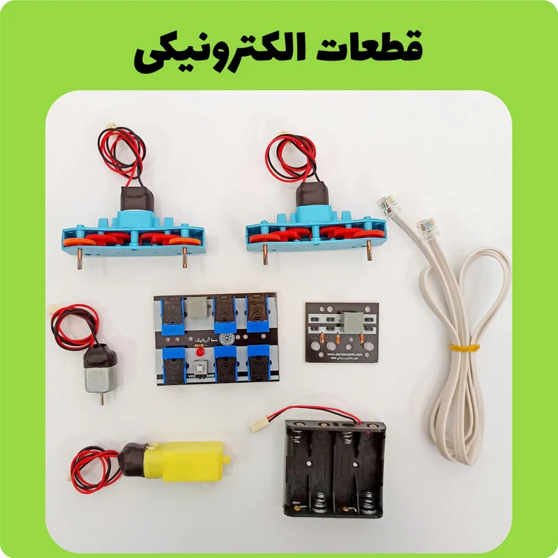 کیت آموزشی رباتیک سان مدل حرفه ای