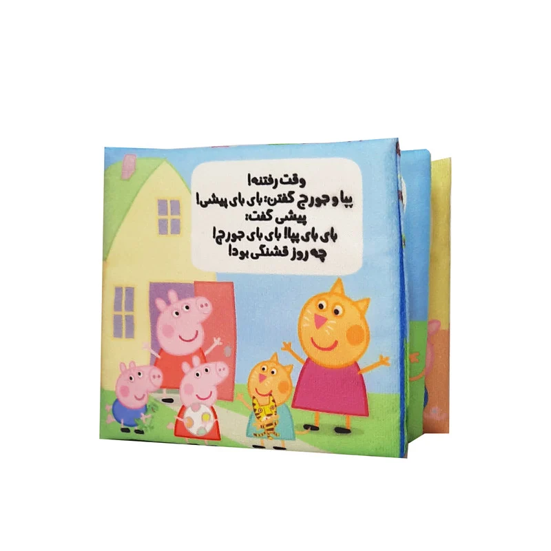 بازی آموزشی مدل کتاب پارچه ای داستان مهمانی
