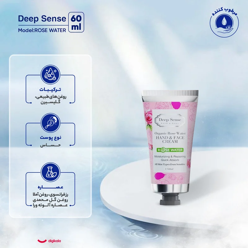 کرم مرطوب‌کننده دیپ سنس مدل ROSE WATER حجم 60 میلی‌لیتر