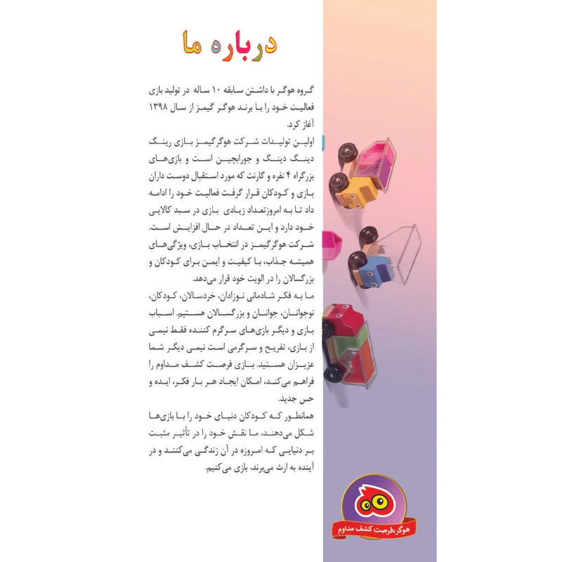 بازی آموزشی هوکیا مدل هشت قطعه