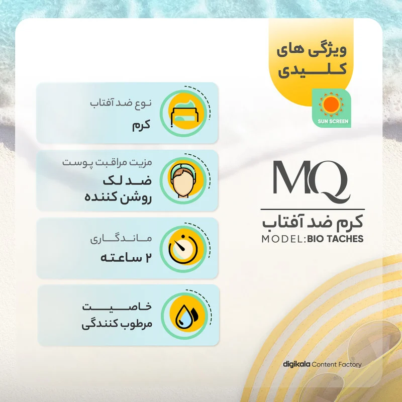 کرم ضدآفتاب بی‌رنگ ام کیو SPF50 مدل BIO TACHES مناسب انواع پوست، حجم 55 میلی‌لیتر