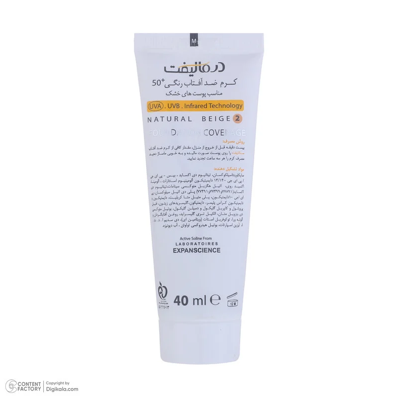 کرم ضدآفتاب درمالیفت مدل SPF50 پوست خشک 2، حجم 40 میلی‌لیتر