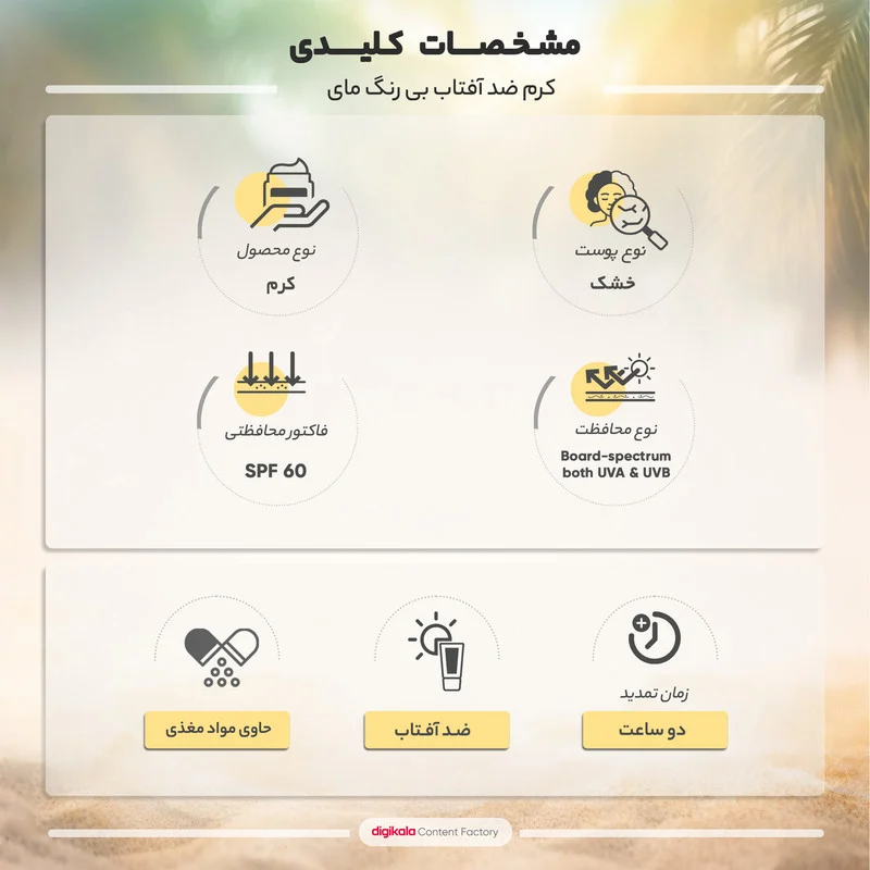 کرم ضدآفتاب بی‌رنگ مای SPF60 مدل Extreme Protection، مناسب پوست‌های نرمال تا خشک، حجم 50 میلی‌لیتر