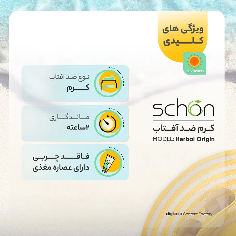 کرم ضد آفتاب رنگی شون، 50 SPF، مدل Herbal Origin، مناسب پوست خشک تا نرمال تنالیته رنگ متوسط و حجم 50 میلی‌لیتر، محافظت کننده در برابر اشعه UVA، UVB، IR، بافت سبک و فاقد چربی، بدون ایجاد سفیدی، آبرسان، ضد التهاب و قرمزی، نرم کننده، با ماندگاری 2 ساعته