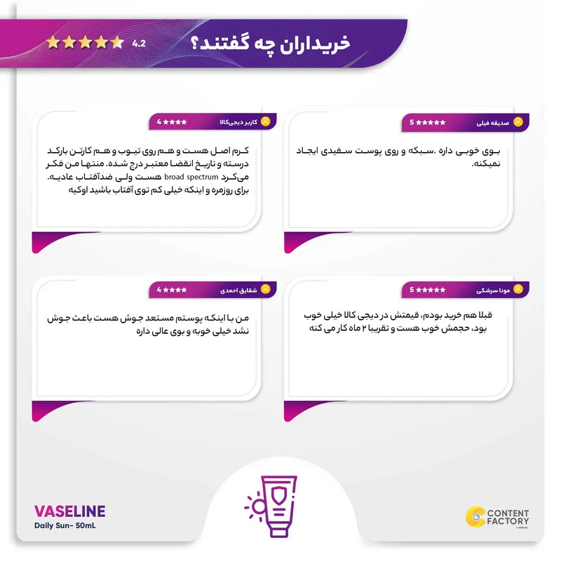 کرم ضدآفتاب بی‌رنگ وازلین +SPF50 مدل دیلی سان مناسب انواع پوست، حجم 50 میلی‌لیتر