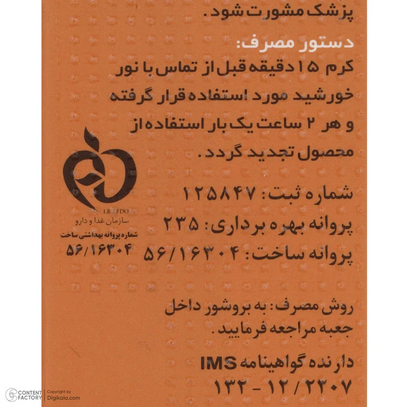 کرم ضد آفتاب رنگی دکتر ژیلا SPF 50 مدل Multi-Protection مناسب انواع پوست وزن 50 گرم