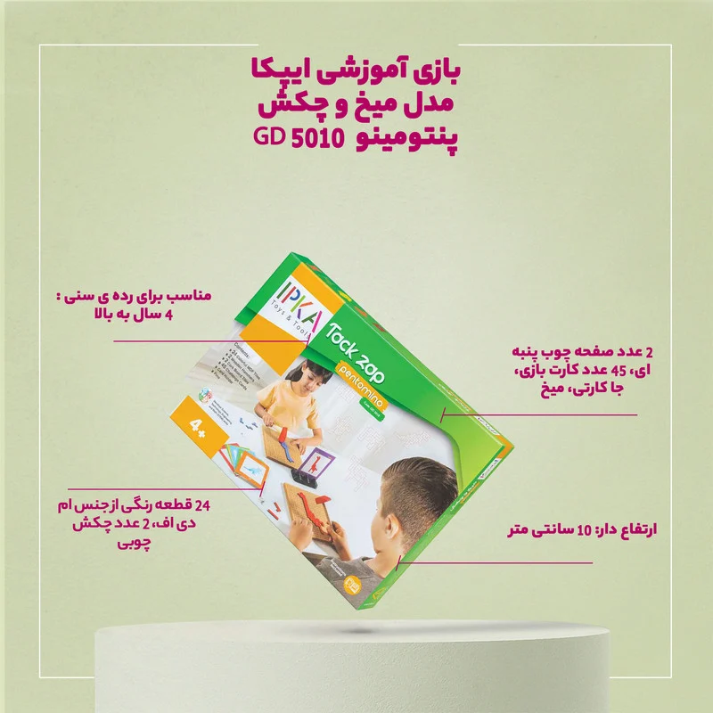 بازی آموزشی ایپکا مدل میخ و چکش پنتومینو GD 5010