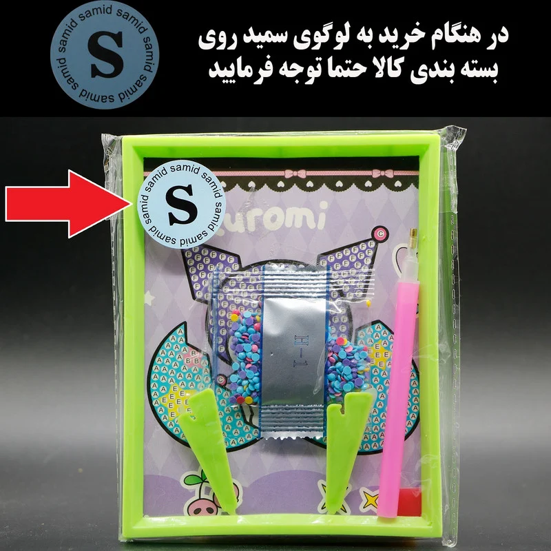 بازی آموزشی سمید مدل ساخت تابلو نقاشی الماسی طرح کرومی