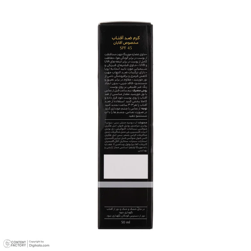کرم ضدآفتاب آقايان SPF45 سینره، حجم 50 میلی‌لیتر