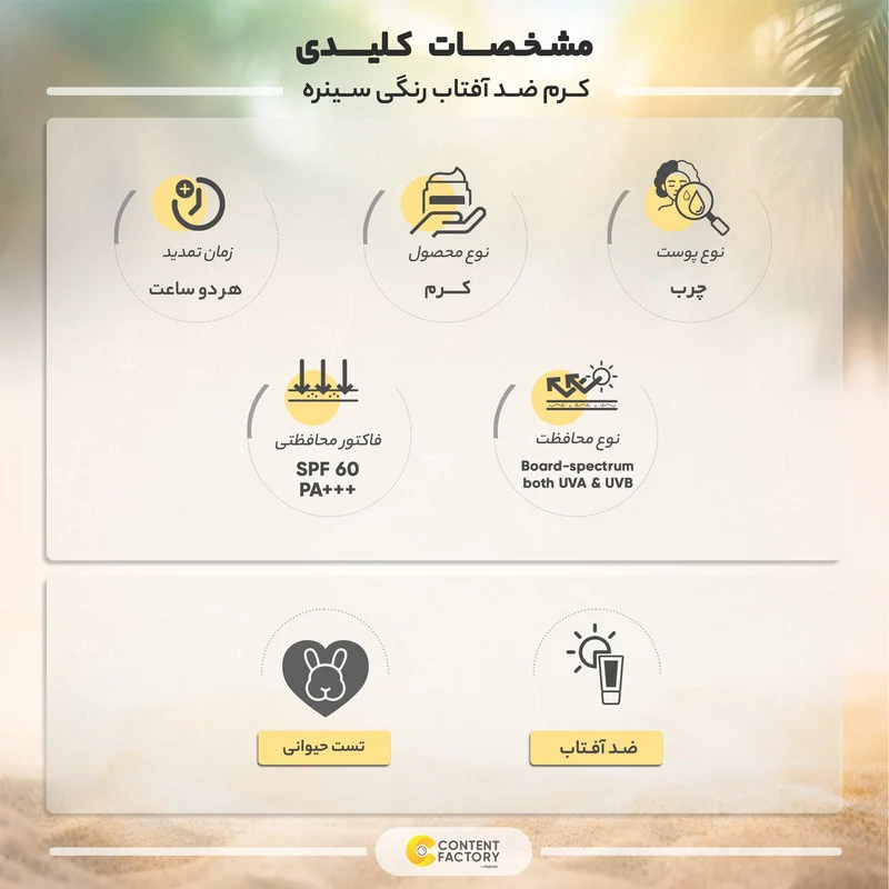 کرم ضدآفتاب رنگی سینره +SPF60 مدل 8411، مناسب پوست‌های چرب، حجم 50 میلی‌لیتر