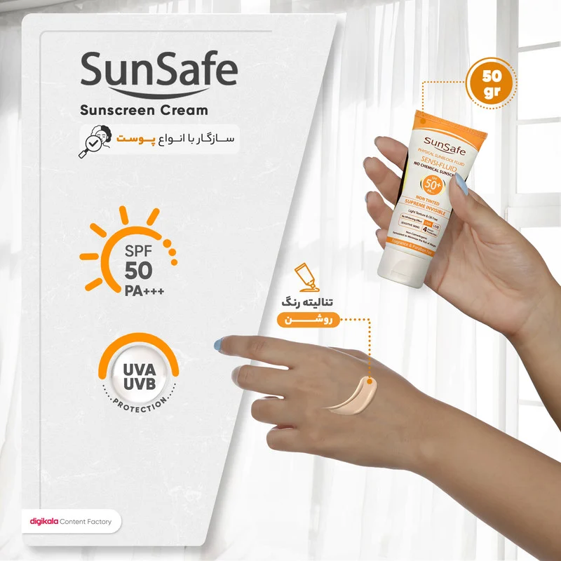 كرم ضد آفتاب رنگی سان سيف، مدل SPF50، مناسب انواع پوست تنالیته رنگ روشن و حجم 50 میلی‌لیتر، محافظت کننده در برابر اشعه UVA و UVB، مرطوب کننده، +++ PA، ضد لک، روشن کننده، ضد چروک، دارای فرمولاسیون فیزیکی، با ماندگاری 2 ساعته