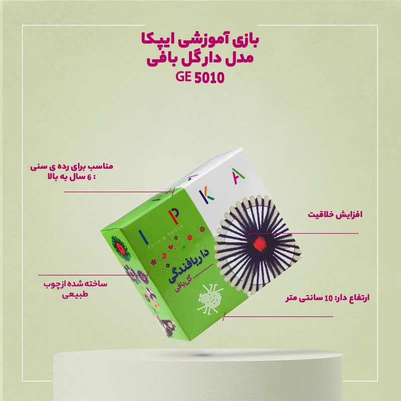 بازی آموزشی ایپکا مدل دار گل بافی GE 5010