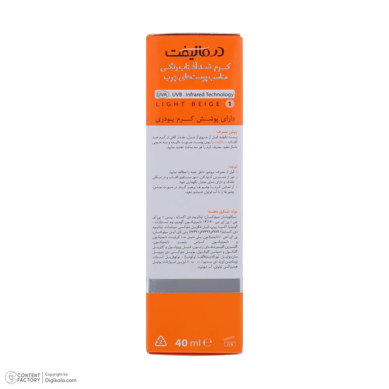کرم ضدآفتاب رنگی درمالیفت مدل Sunlift SPF50 بژ روشن، حجم 40 میلی‌لیتر
