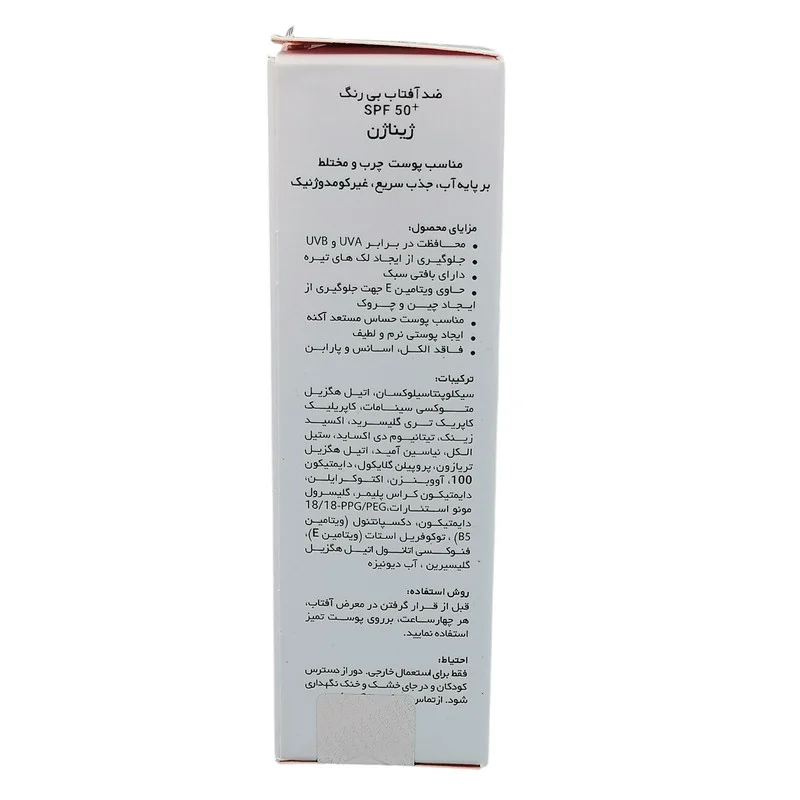 کرم ضد آفتاب رنگی ژیناژن SPF 50 مدل 00 مناسب پوستهای مختلط و چرب حجم 50 میلیلیتر مجموعه دو عددی