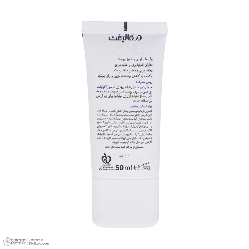 ژل آبرسان صورت درمالیفت مدل AQUALIFT AC مناسب برای پوست‌های چرب و جوشدار حجم 50 میلی لیتر