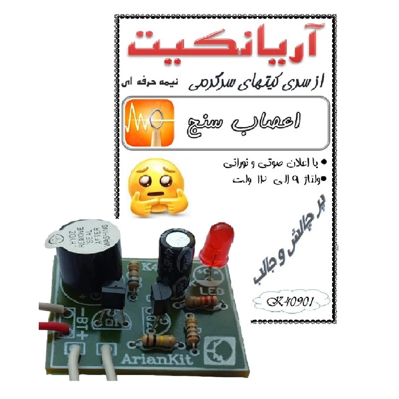کیت آموزشی آریانکیت مدل اعصاب سنج کد K40901
