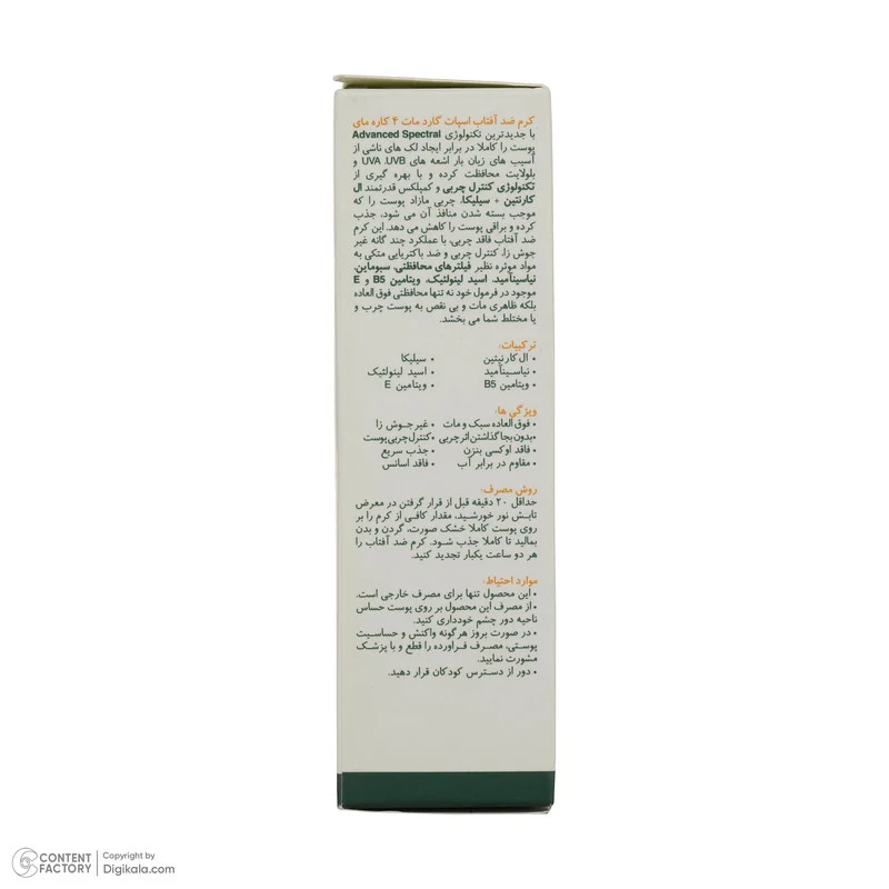کرم ضدآفتاب مای مدل Spot Guard، حجم 50 میلی‌لیتر