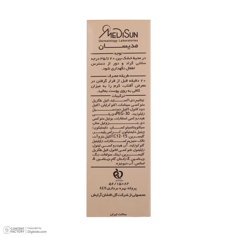 کرم ضد آفتاب رنگی مدیسان SPF 40 مدل 05 ‌مناسب انواع پوست‌ حجم 30 میلی‌لیتر