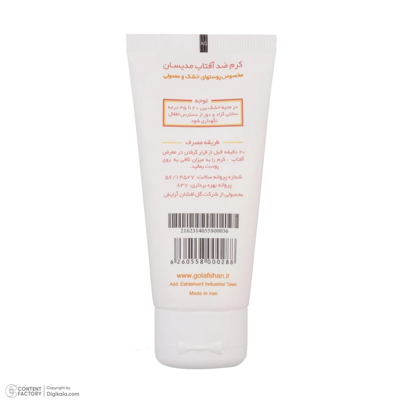 کرم ضدآفتاب مدیسان SPF30، حجم 50 میلی‌لیتر