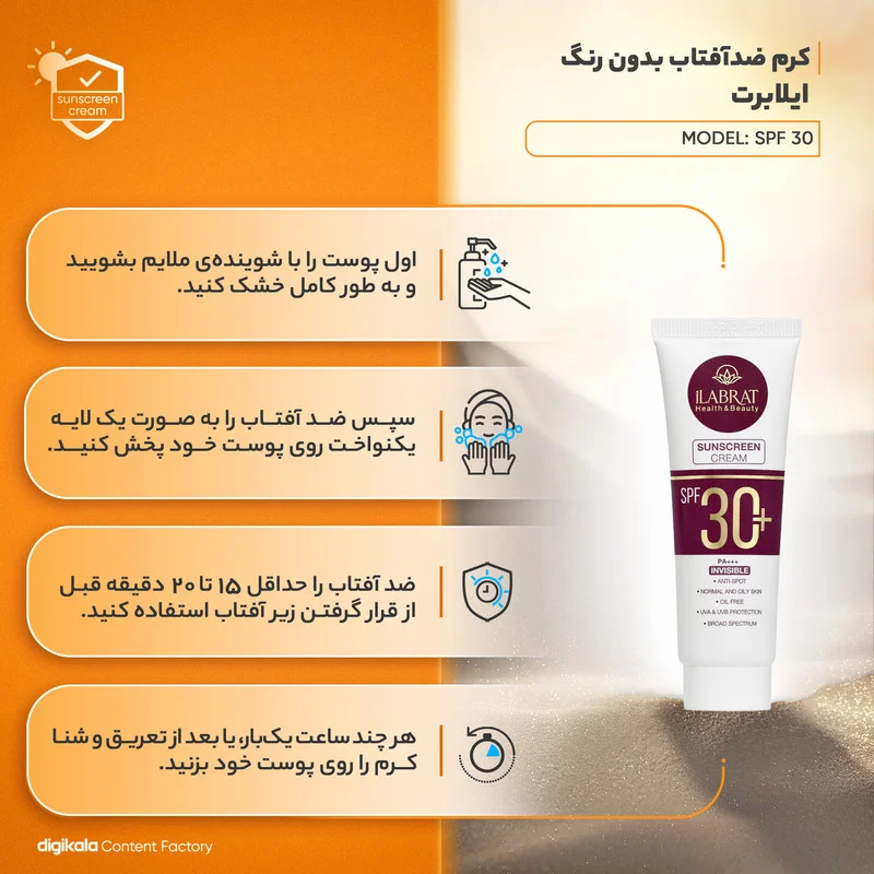 کرم ضدآفتاب بی‌رنگ ایلابرت، SPF 30، مدل ضد لک 30 پلاس، مناسب پوست‌های معمولی و چرب با حجم 40 میلی‌لیتر، محافظت‌کننده در برابر اشعه‌های UVA و PA ،UVB+++، ضد لک و پیری، دارای فرمولاسیون فاقد چربی، با ماندگاری 2 ساعته