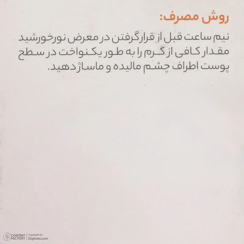 کرم ضدآفتاب دور چشم آیسول مدل NS12V، حجم 15 میلی‌لیتر
