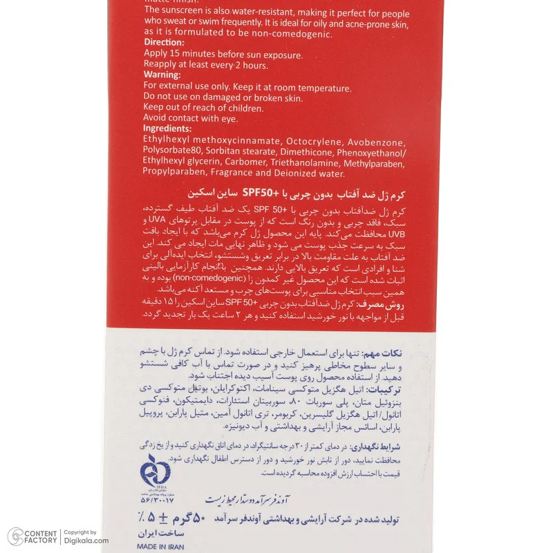 ژل کرم ضدآفتاب ساین اسکین بدون رنگ SPF50 مدل SynShield، مناسب پوست‌های چرب، حجم 50 میلی‌لیتر