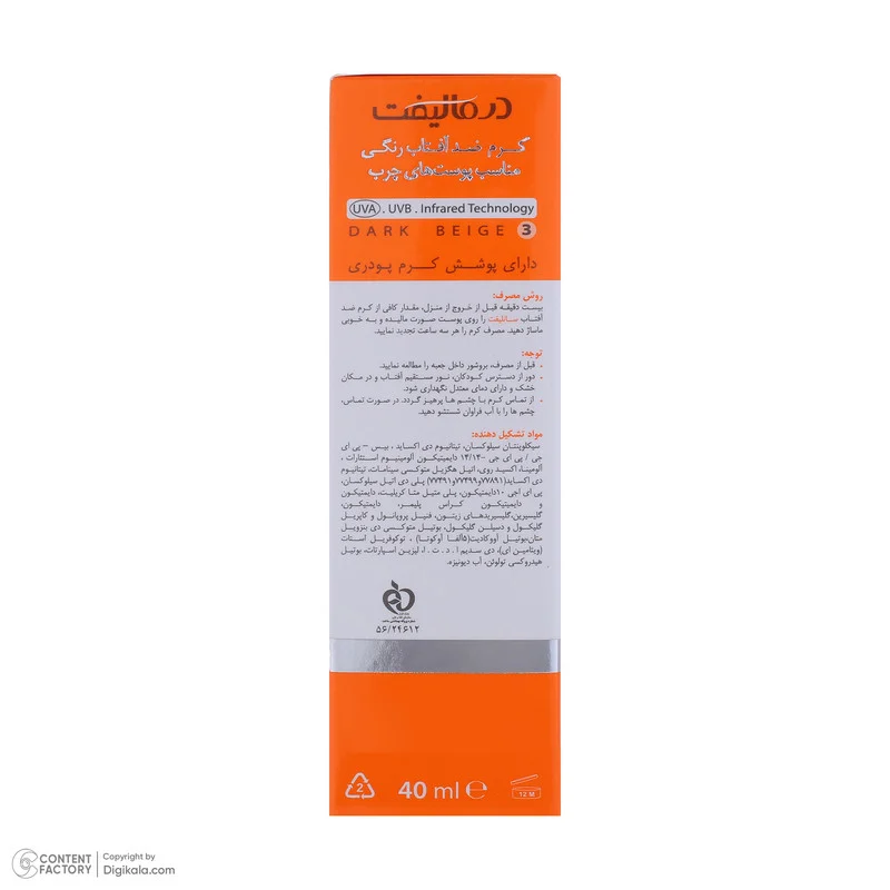 کرم ضد آفتاب رنگی درمالیفت مدل سانلیفت SPF 50 حاوی محافظ UVA و UVB، ضد آب، ضد پیری، ضد جوش و آکنه، مناسب پوست‌ چرب حجم 40 میلی‌لیتر ‌