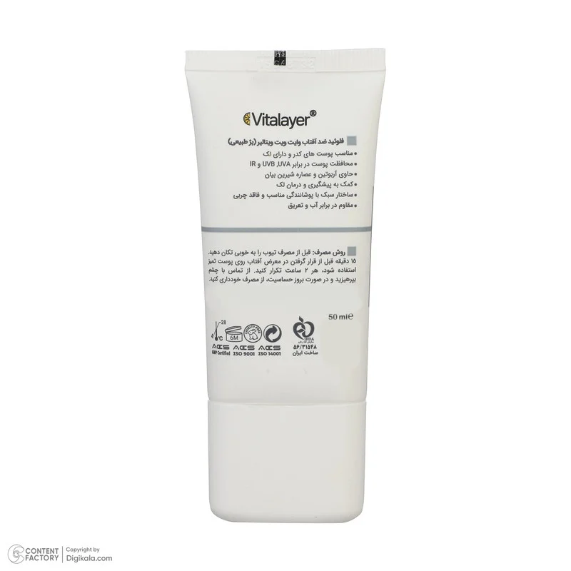 فلوئید ضدآفتاب رنگی ویتالیر SPF 50 مدل Whitevit مناسب انواع پوست حجم 50 میلی لیتر
