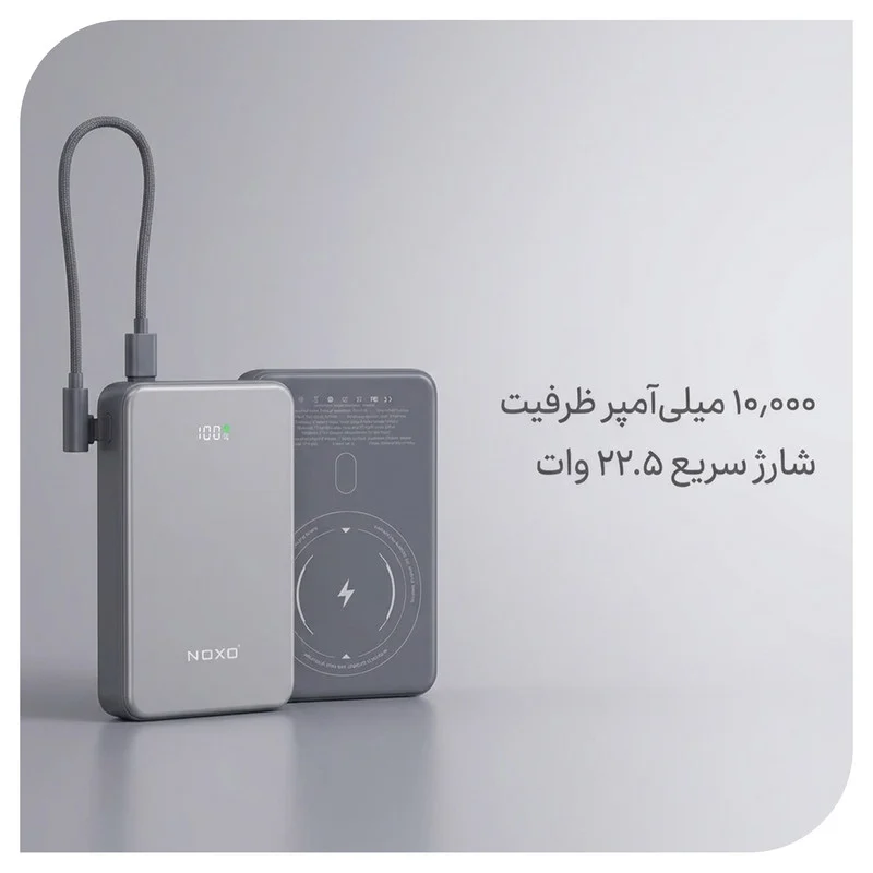 پاوربانک بی سیم 22.5 وات نوکسو مدل PN‑12 ظرفیت 10000 میلی آمپرساعت