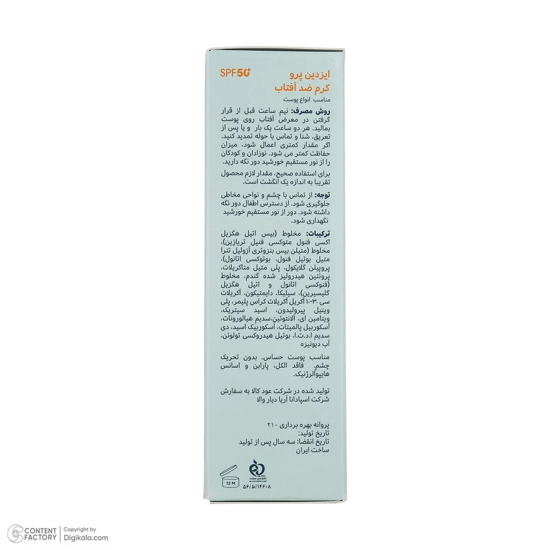 فلوئید ضد آفتاب بی‌رنگ صورت و گردن ایزدین پرو SPF 50 مدل Fusion Water ‌محافظ در برابر اشعه UVA و UVB مناسب برای انواع پوست حجم 50 میلی‌لیتر