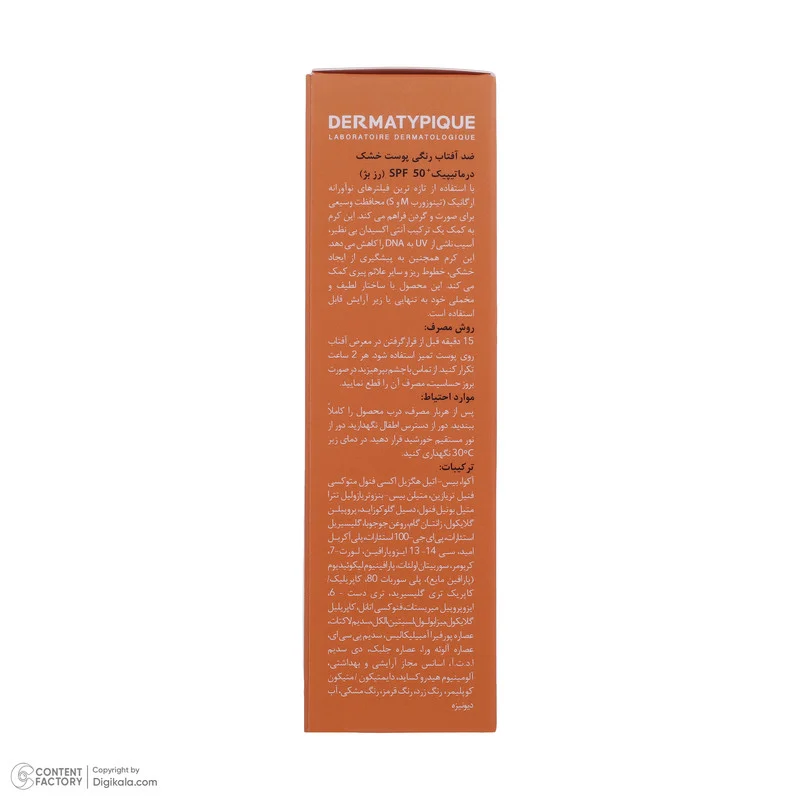 کرم ضد آفتاب رنگی درماتیپیک، 50 SPF، مدل هیدرا، مناسب پوست نرمال تا خشک تنالیته رنگ روشن و حجم 50 میلی‌لیتر، محافظت کننده در برابر اشعه UVA، UVB، IR، ضد آب، ضد خطوط ریز و پیری پوست، مرطوب کننده، التیام‌بخش، با ماندگاری 2 ساعته
