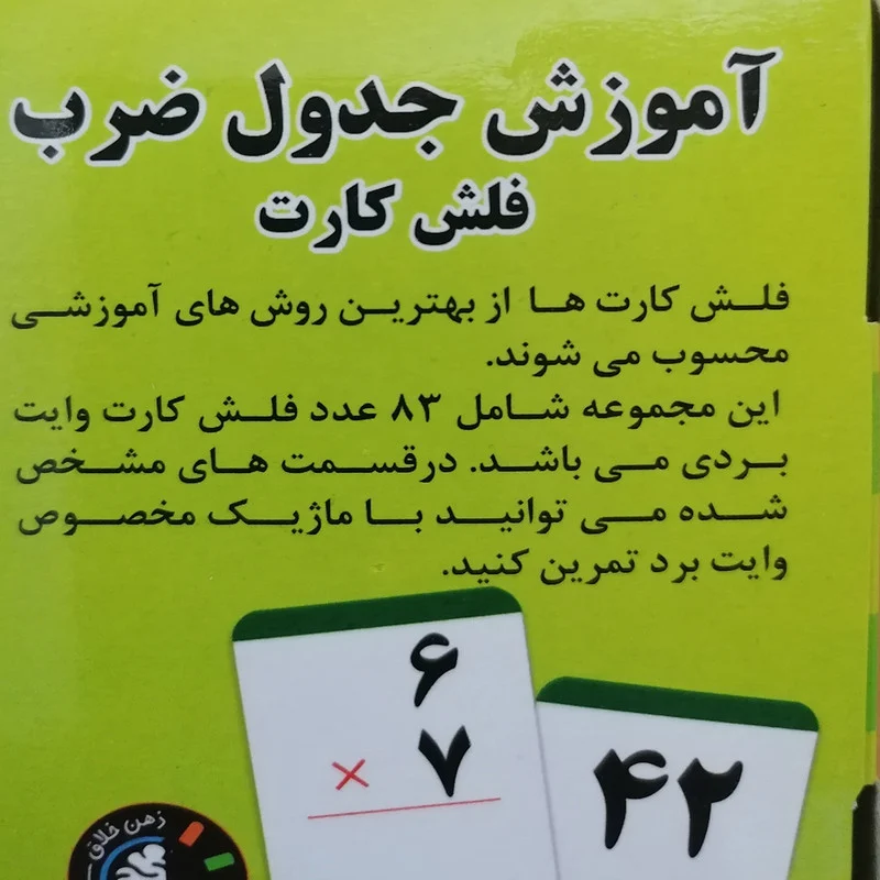 بازی آموزشی مدل جدول ضرب کد  6922679