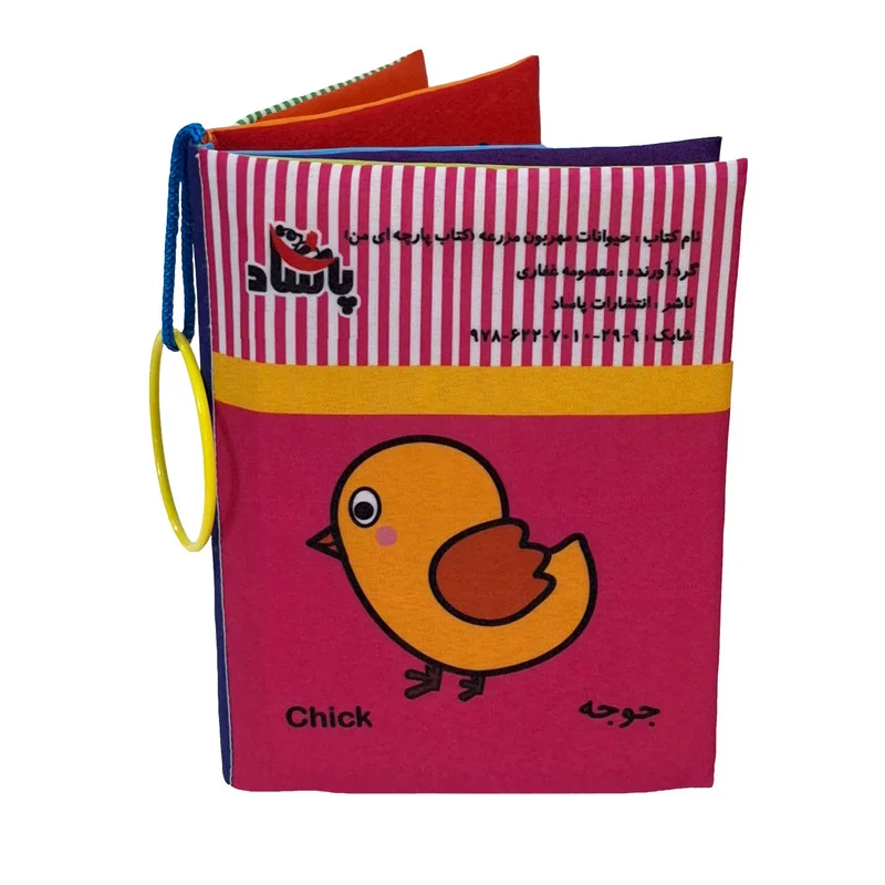کتاب پارچه ای پاساد مدل حیوانات مهربان مزرعه