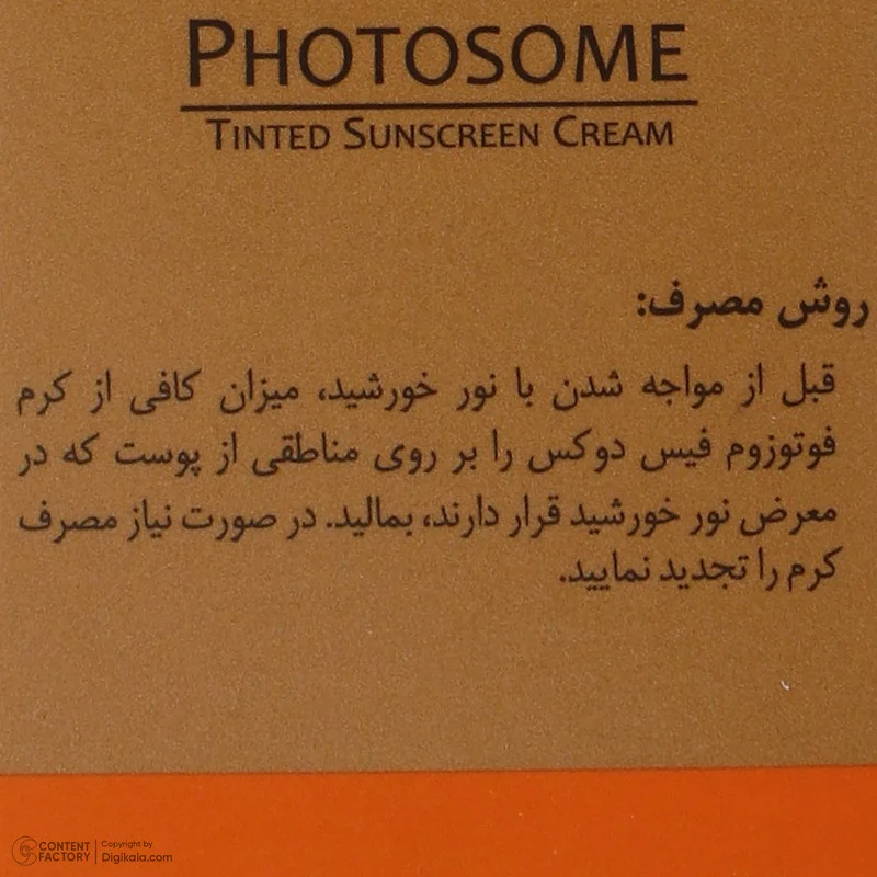 کرم ضد آفتاب رنگی فیس دوکس SPF 50 مدل فوتوزوم محافظ اشعه UVA و UVB مناسب پوستهای چرب حجم 40 میلیلیتر