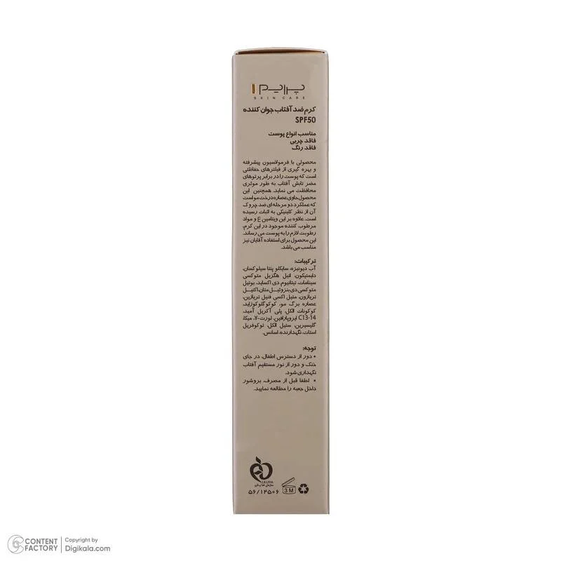 کرم ضد آفتاب بدون رنگ پرایم SPF 50 مدل aging ‌محافظ UVA ،UVB و PA+++ مناسب برای انواع پوست‌ حجم 40 میلی لیتر بسته دو عددی