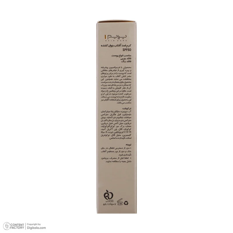 کرم ضدآفتاب بدون رنگ پرایم مدل Anti Aging SPF50، حجم 40 میلی‌لیتر