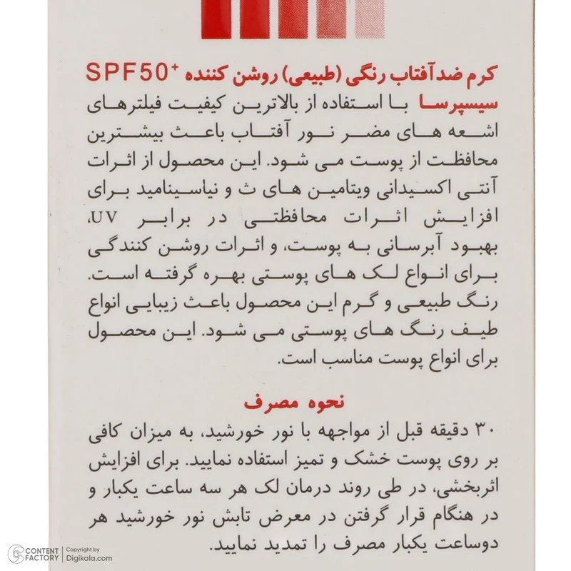 کرم ضدآفتاب رنگی سیسپرسا SPF50 مدل power bright NT ‌مناسب انواع پوست، حجم 50 میلی‌لیتر