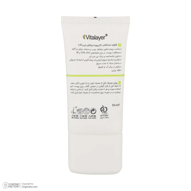 فلوئید ضدآفتاب بی‌رنگ ویتالیر SPF50 مدل Activit، مناسب پوست‌های مختلط و چرب، حجم 50 میلی‌لیتر
