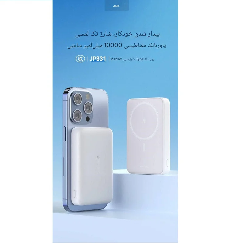 پاور بانک جووی مدل JP-331 ظرفیت 10000 میلی آمپرساعت