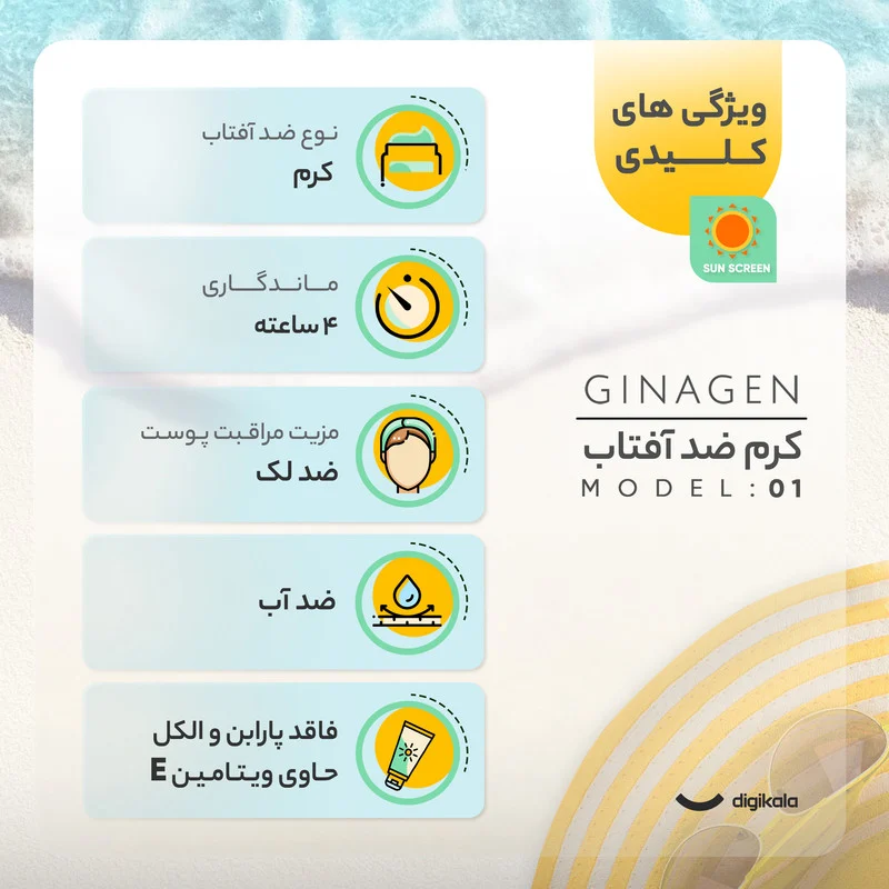 کرم ضد آفتاب رنگی ژیناژن، SPF 50، مدل 01، ‌مناسب پوست‌های خشک و نرمال با تنالیته متوسط و حجم 50 میلی‌لیتر، ضد آب، فاقد پارابن، محافظت‌کننده در برابر اشعه‌های UVA و UVB، ارای فرمولاسیون بدون الکل و گلیسیرین غنی شده با ویتامین‌ E، با ماندگاری 4 ساعته