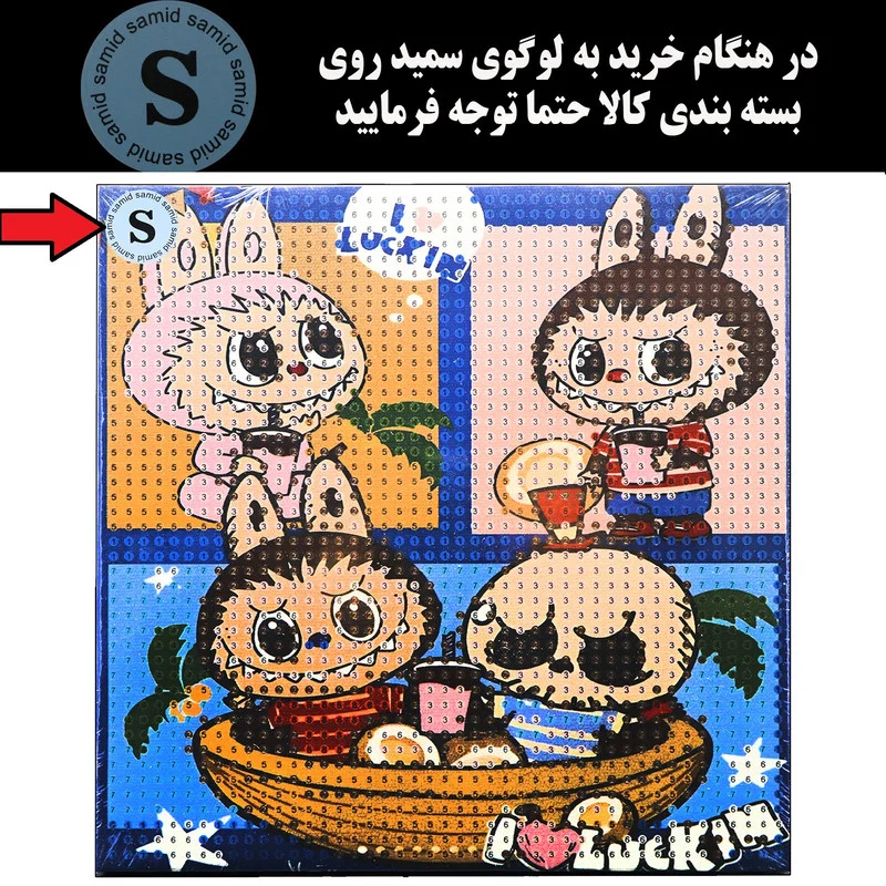 بازی آموزشی سمید مدل ساخت تابلو نقاشی الماسی طرح لبوبو 20×20